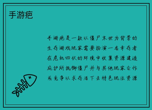 手游疤