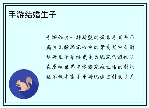 手游结婚生子