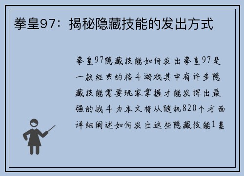 拳皇97：揭秘隐藏技能的发出方式