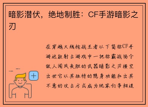 暗影潜伏，绝地制胜：CF手游暗影之刃