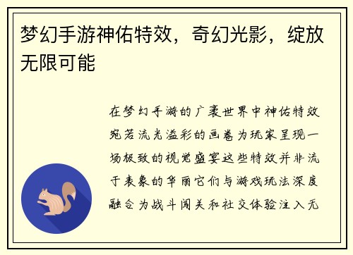 梦幻手游神佑特效，奇幻光影，绽放无限可能