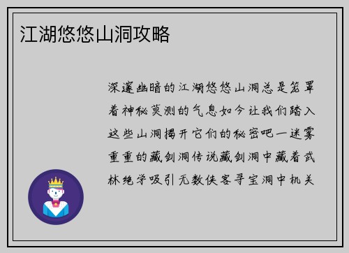 江湖悠悠山洞攻略