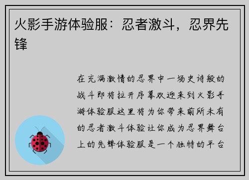 火影手游体验服：忍者激斗，忍界先锋