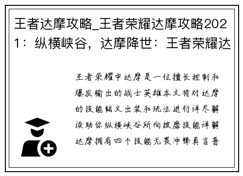 王者达摩攻略_王者荣耀达摩攻略2021：纵横峡谷，达摩降世：王者荣耀达摩攻略详解