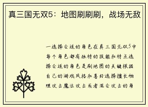 真三国无双5：地图刷刷刷，战场无敌