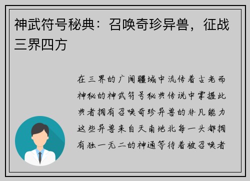 神武符号秘典：召唤奇珍异兽，征战三界四方