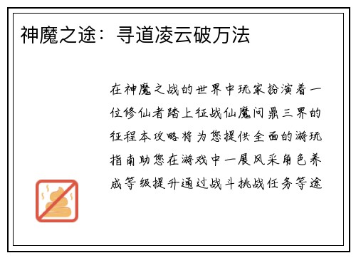 神魔之途：寻道凌云破万法