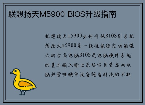 联想扬天M5900 BIOS升级指南