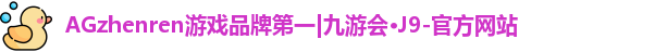 j9九游会